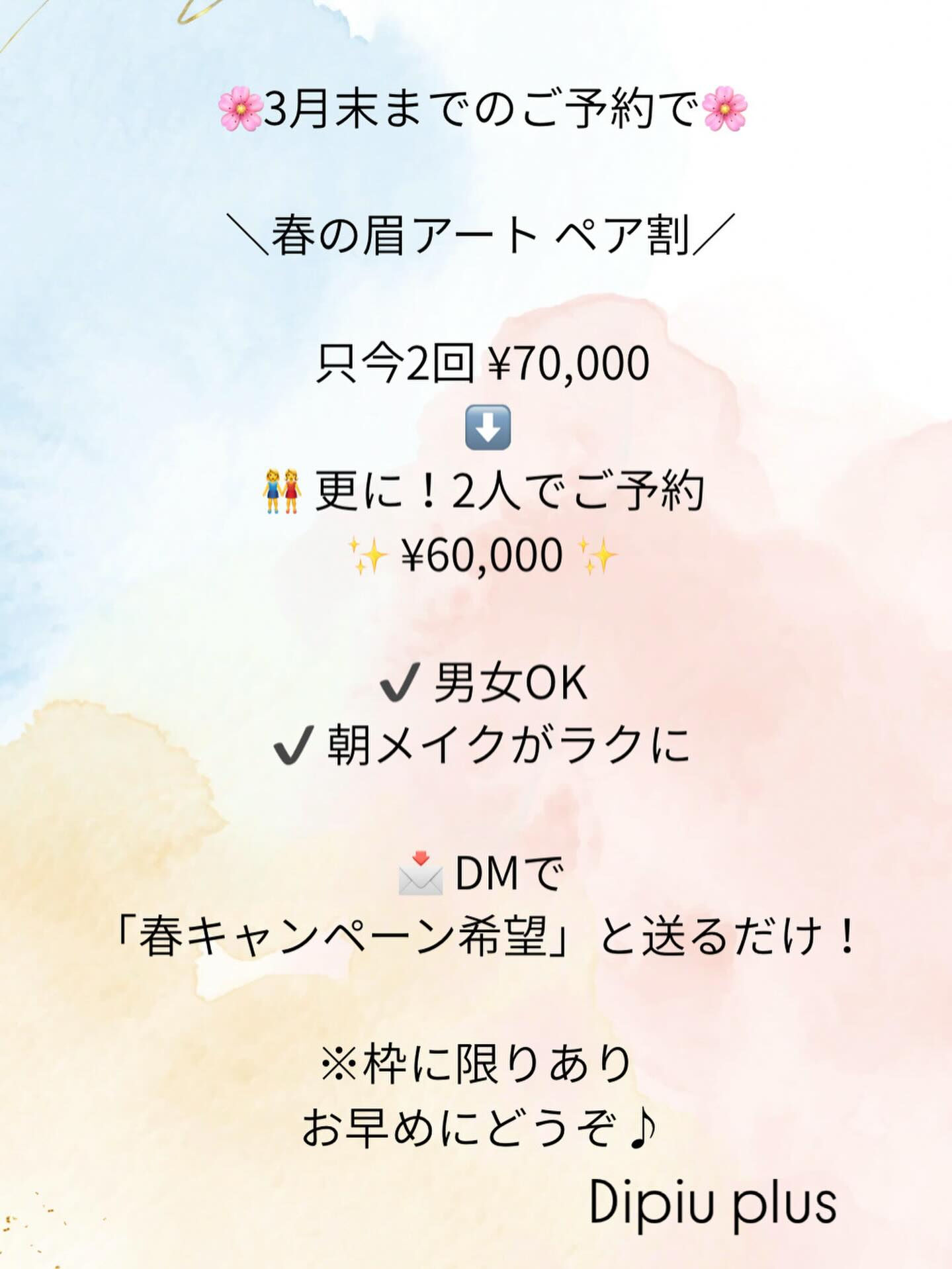 春のキャンペーン実施中✨
