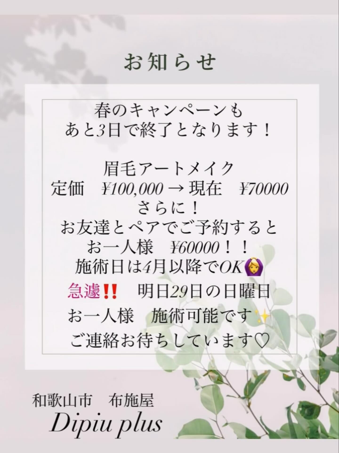 キャンペーンの受付は31日23時迄だよ🏃‍♀️ 