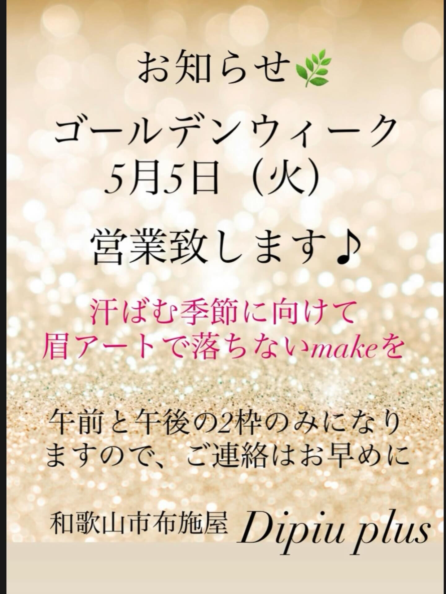 dipiuplus#和歌山市アートメイク#アートメイクメンズ