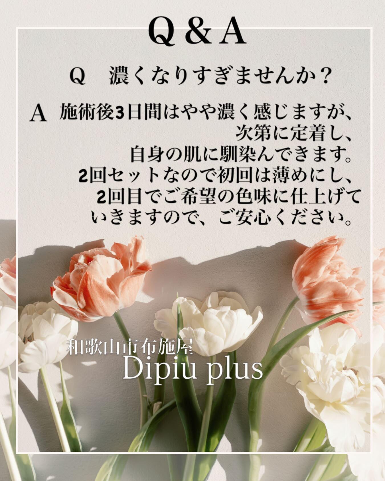 初回薄めにしておくと、2回目施術頃には全体に薄くなっているの
