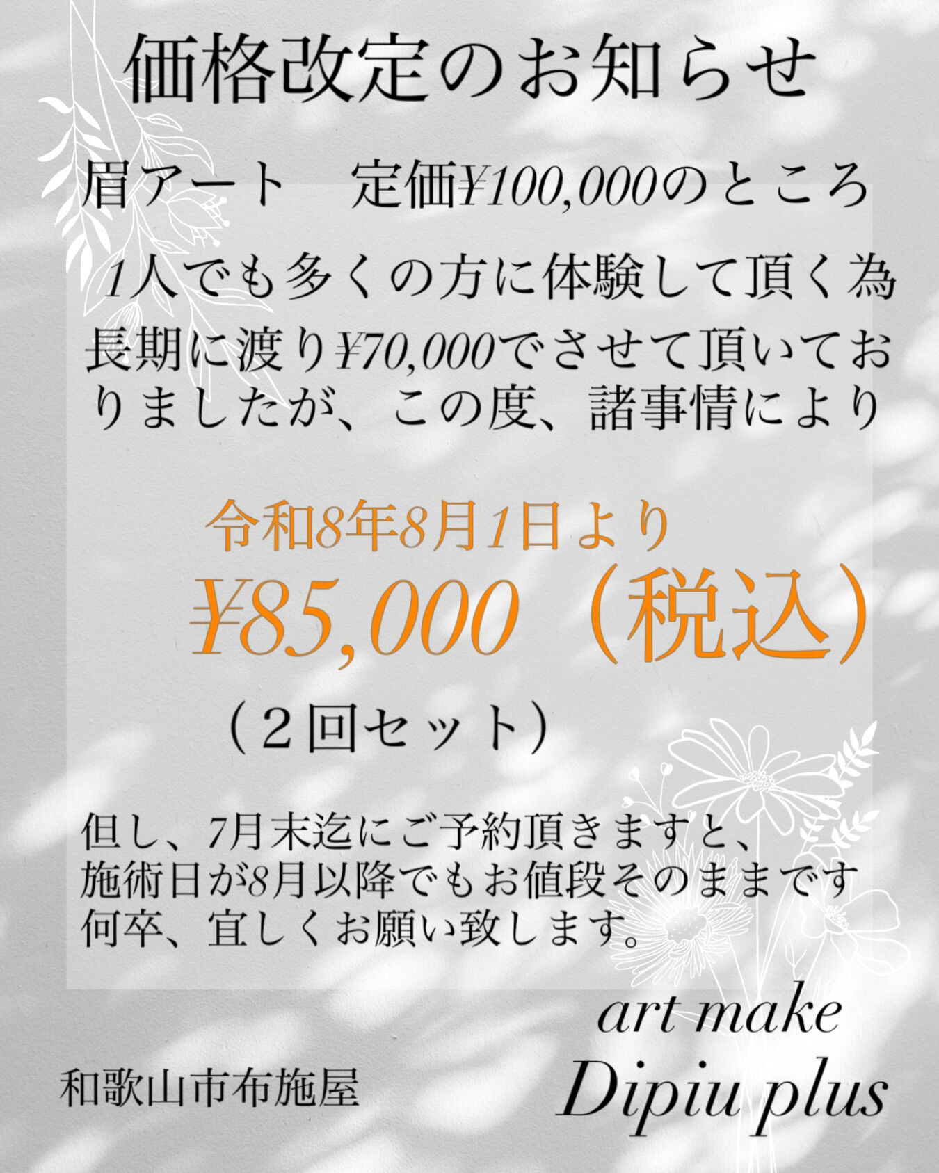#dipiuplus#和歌山市アートメイク#アートメイクメン