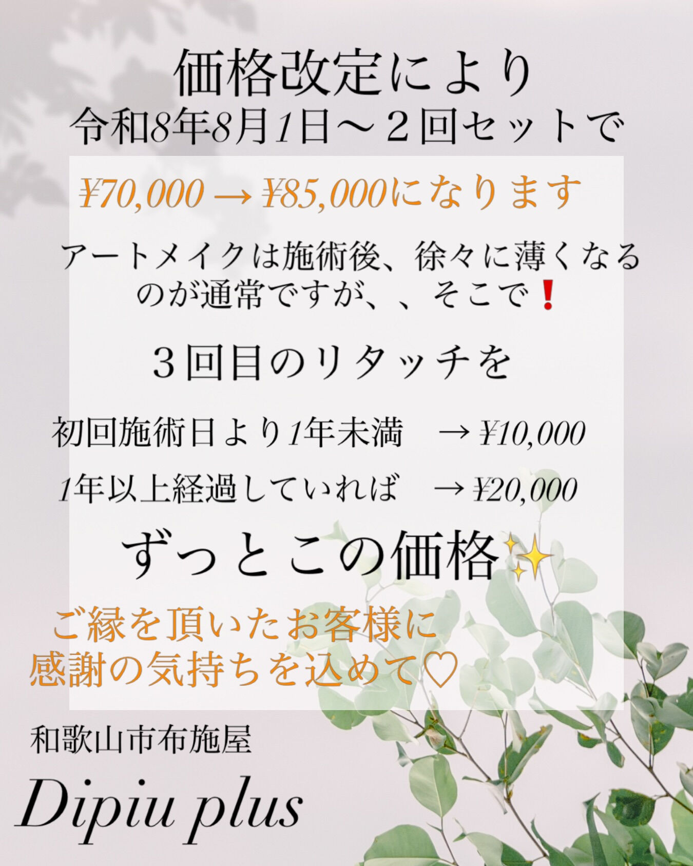 #dipiuplus#和歌山市アートメイク#アートメイクメン