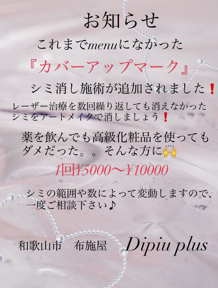 只今、上記の施術を、眉アートとアイラインのご予約をされた方に